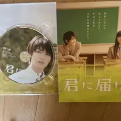 君に届け [Blu-ray]