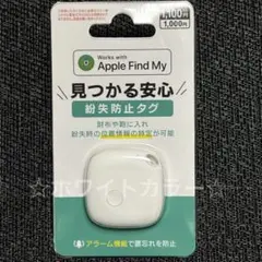⭐️新品人気⭐️見つかる安心　紛失防止タグ　ダイソー　Apple Find My
