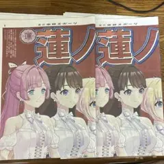 未使用品　蓮ノ空女学院スクールアイドルクラブの号外新聞　2部
