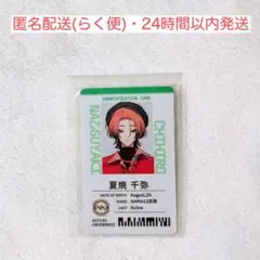 18TRIP エイトリ 社員証 夕班 夏焼千弥