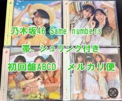 乃木坂46 Same numbers 初回限定盤 ABCD CD 4枚セット