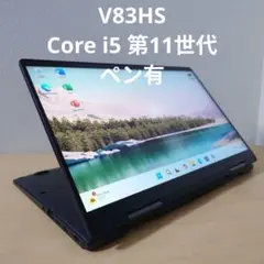 V83HS／ Core i5 第11世代／ペン有