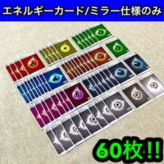 基本エネルギーカードミラー仕様のみ　60枚セット　ポケモンGO仕様含む