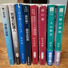 松本清張・森村誠一・清水一行 8冊まとめ売り