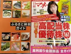 日経マネー　 2025年10月号
