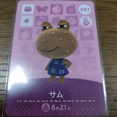 あつまれどうぶつの森　amiiboカード　サム