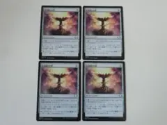 MTG 永遠溢れの杯 久遠の終端 日 4枚セット