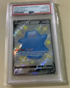PSA10 メタモンV SSR S4a シャイニースターV 323/190 メタモンV SSR [シャイニースターV] S4a 323/190 買取