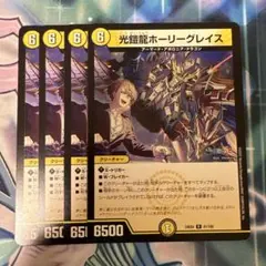 デュエルマスターズ　光鎧龍ホーリーグレイス