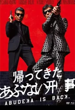帰ってきた　あぶない刑事　 DVD