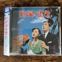 ゲルニカ/ 改造への躍動～超特別拡大版～(2枚組アナログレコード) ゲルニカ『改造への躍動～超特別拡大版～』2枚組LP発売記念