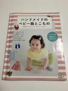 ハンドメイドのベビー服とこもの 新生児から80cmサイズのベビーたち