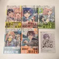 カッコウの許嫁　1-5巻　特典付き