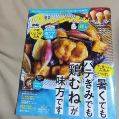 オレンジページ 9月2日号
