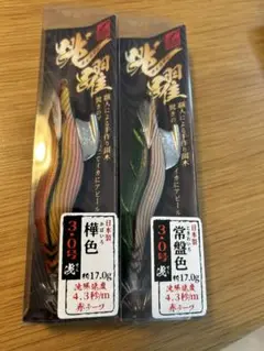 サーティーフォー スクイッドクラフト 跳躍 3号 浅 シャロー