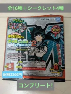 ヒロアカ☆きゃらくたぶるダイカットカードPart2 全20種コンプリート