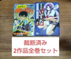 【裁断済み】岡野剛2作品全巻セット