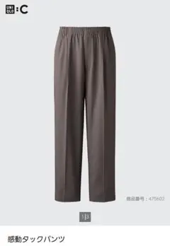 UNIQLO C 感動タックパンツ ダークブラウン　M