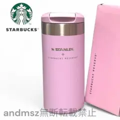 スターバックスリザーブ × STANLEY コラボタンブラー 日本未発売