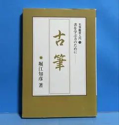 茶道具 掛け軸 中尊寺経 金銀交書 堀江知彦 箱書 茶道具 掛け軸 中尊寺経 金銀交書 堀江知彦 箱書
