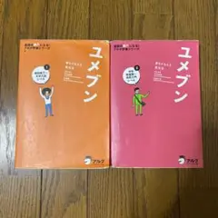 ユメブン0 、1