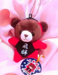 岐阜県飛騨 さるぼぼ ♡くま ボボ バージョン限定品ベア