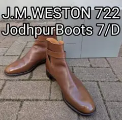 【お値引き不可】J.M Weston ジョッパーブーツ　サイズ5 1/2 ジョッパーブーツ タンブラウン