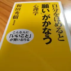 自分をほめると「願い」がかなう