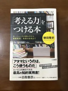 考える力をつける本