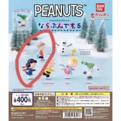 PEANUTS ならぶんです。５