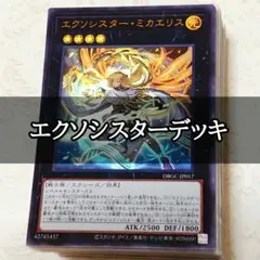 遊戯王《準構築》エクソシスターデッキ【+調整パーツ】
