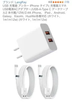 USB Type-C デュアルポート急速充電器　ケーブル2本（1m）
