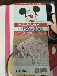 【新品未開封】ディズニー ミッキー ミニー 掛け布団カバー 150x200cm
