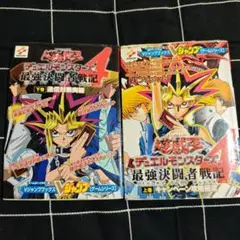 遊戯王 デュエルモンスターズ4 攻略本 上巻下巻