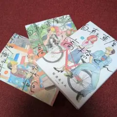 自転車屋さんの高橋くん　1-3巻