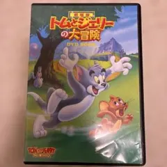 トムとジェリーの大冒険（劇場版）