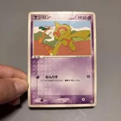 ポケモンカード ヤジロン HP50