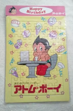 アトムボーイ アトム 誕生日 ジグソーパズル