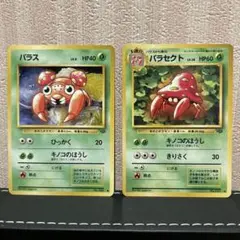 ポケモンカード　旧裏　パラス・パラセクト 2枚セット