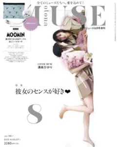 【新品】MUSE ミューズ　2025年 8月　増刊号　付録なし　即日発送