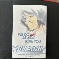 WE DO knot ALWAYS LOVE YOU BLEACH