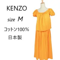 KENZO ケンゾー スクエアネック ギャザースカート セットアップ ワンピース