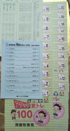 小学校受験　しょうがく社　アタック 夏トレ 100