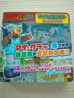 値引きします！マインクラフト　ゲーム大図鑑