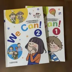 We Can! 1 & 2 英語学習教材