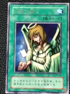 遊 美 レア 魔 天使の施し B2 2期 1枚