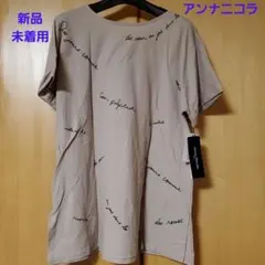 値下げ　新品☆未着用　Anna Nicolaベージュ Tシャツ サイズ38