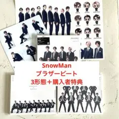 SnowMan ブラザービート　3形態セット＋購入者特典付き