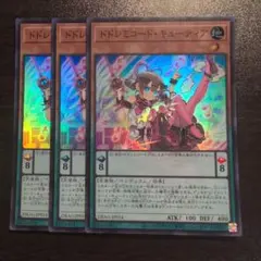 遊戯王 ドドレミコード・キューティア　スーパ　3枚