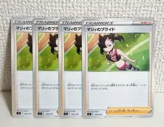 マリィのプライド 4枚 ポケモンカード